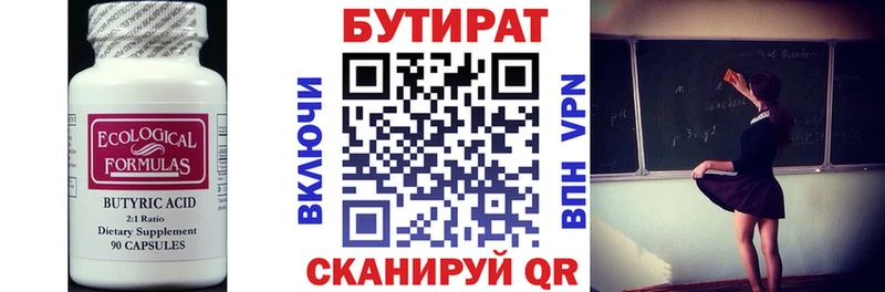 Купить где  Холмск  Бутират 99% 